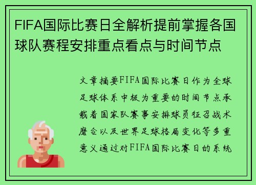 FIFA国际比赛日全解析提前掌握各国球队赛程安排重点看点与时间节点 FIFA国际比赛日全解析提前掌握各国球队赛程安排重点看点与时间节点