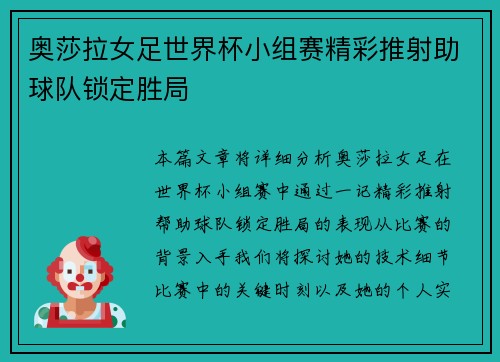 奥莎拉女足世界杯小组赛精彩推射助球队锁定胜局